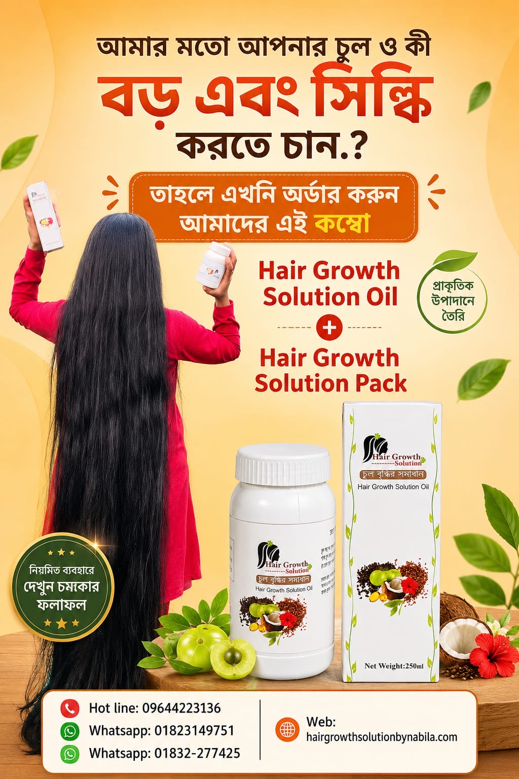 হেয়ার গ্রোথ সলিউশন কম্বো